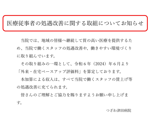 外来・在宅処遇改善のお知らせ.png