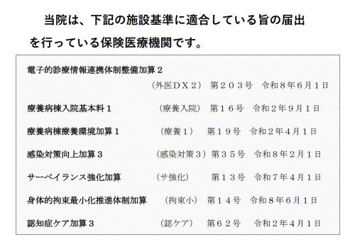 施設基準.png