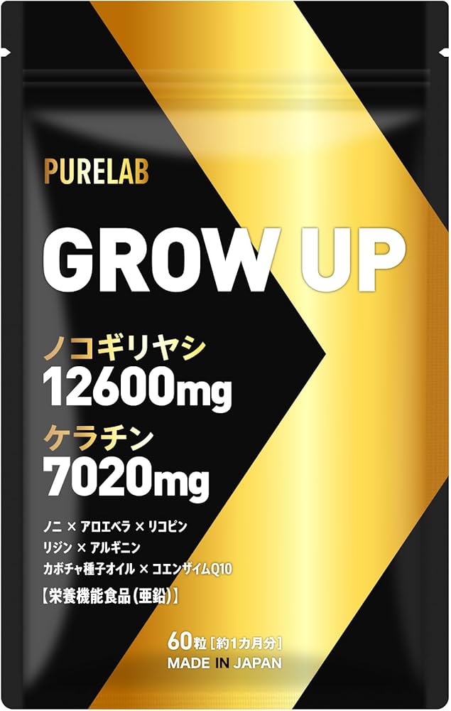 grow up サプリメント