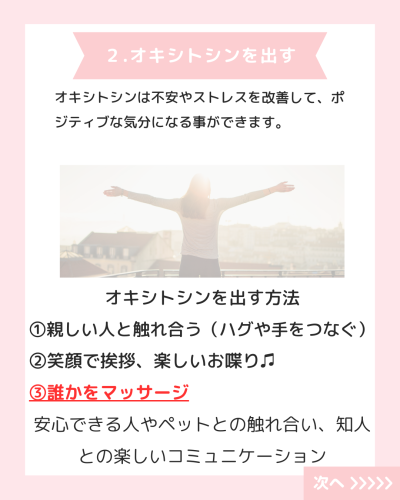 幸せホルモンを出して (3).png
