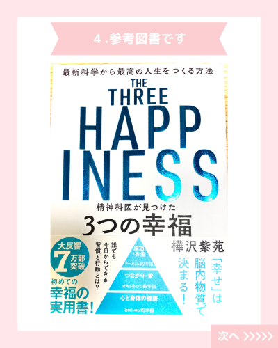 幸せホルモンを出して 5).png