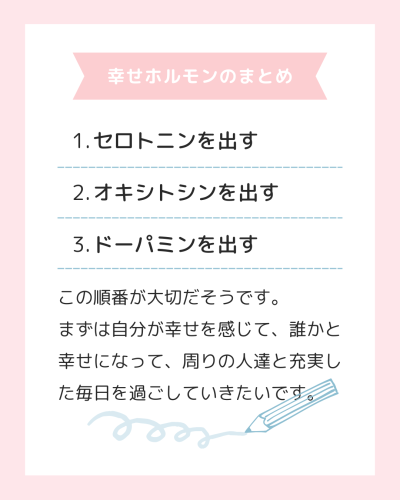 幸せホルモンを出して 6).png