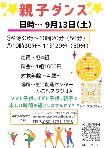 赤　ポップ　ダンス　A4チラシ.png