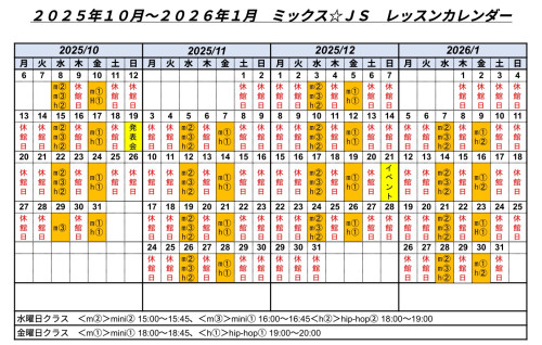 【カレンダ】ミックス☆JS_202510-202601.jpg