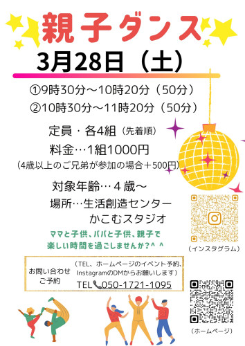 赤　ポップ　ダンス　A4チラシ - 1.jpeg