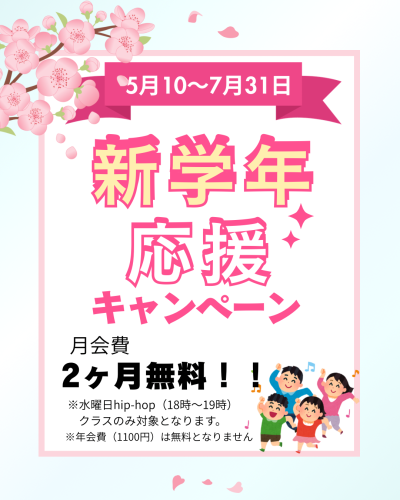 ピンク　水色　爽やか　明るい　新生活　キャンペーン　Instagramの投稿.png