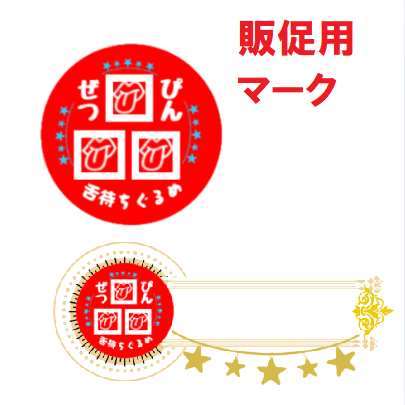 販促用マーク　舌待ちグルメ