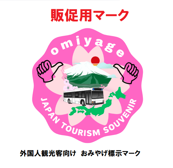 販促用マーク　海外観光客向け