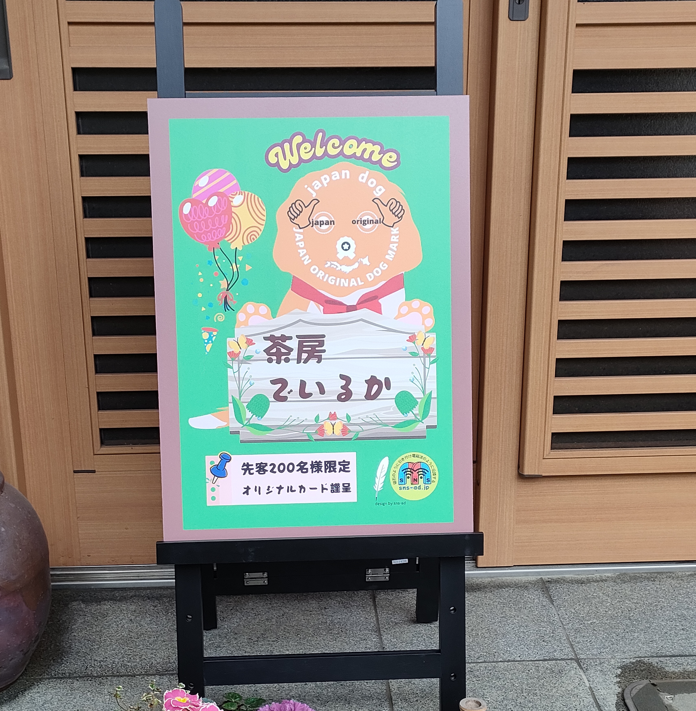 ウエルカムボード　縁あり