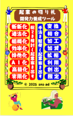 起業の切り札１