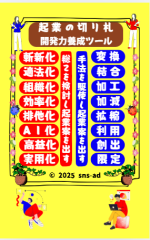 起業の切り札２