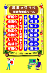 起業の切り札３
