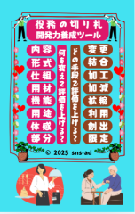 役務の切り札２