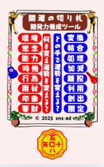 開運の切り札１