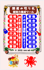 開運の切り札２