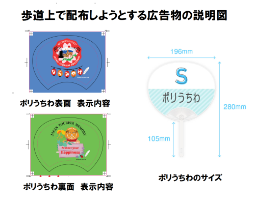 9-3 ポリうちわ 説明図.png