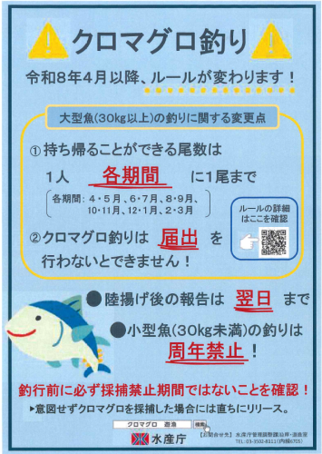 クロマグロ 届出制②.png