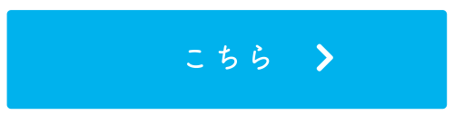 こちらバナー.png
