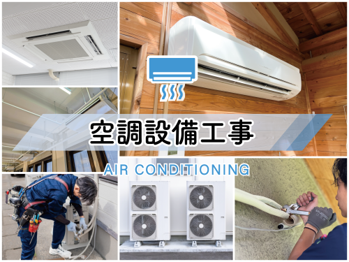 TP用空調工事.png