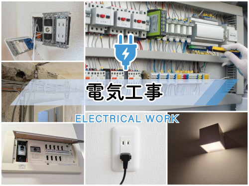 電気工事.jpg