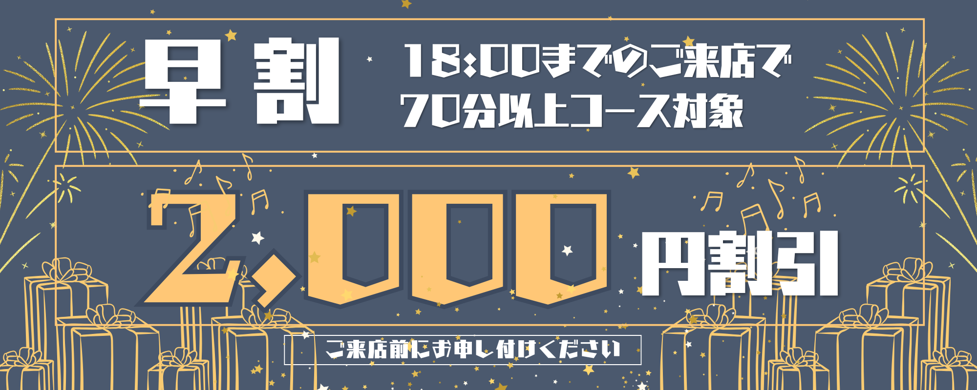 早割 (13).png