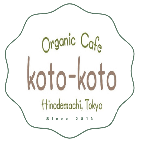 酵素玄米ランチ　Organic Cafe koto-koto｜・ ヴィーガンカフェ |・グルテンフリースイーツ｜・ 東京都西多摩郡日の出町｜