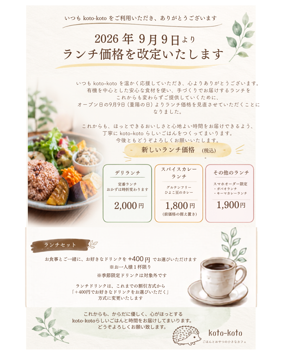 「13年目を迎えるご挨拶