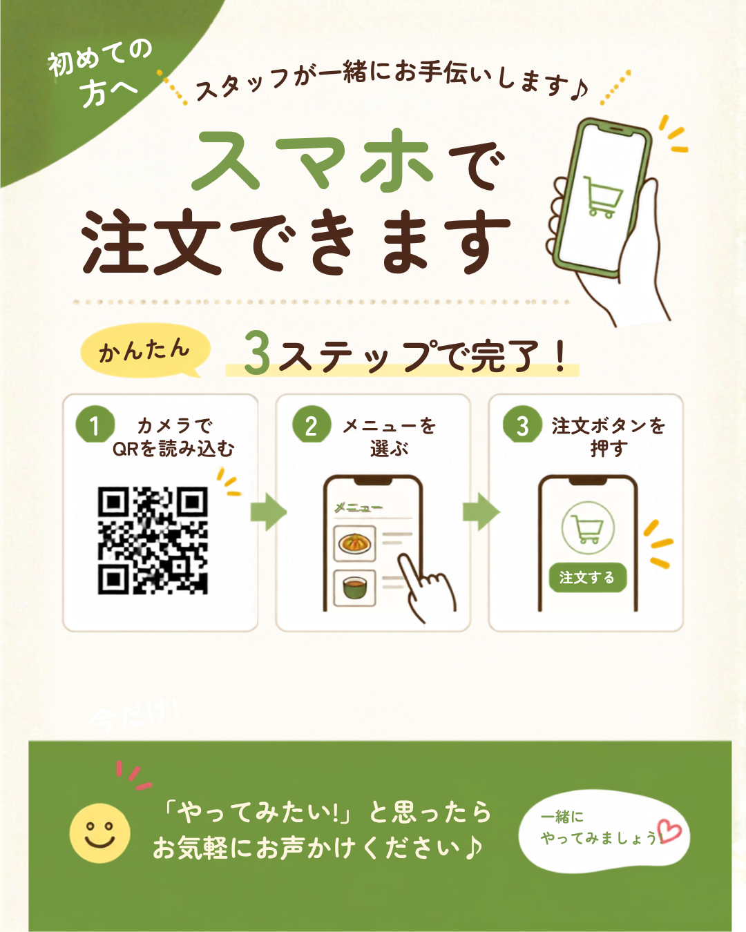 店内のご注文、スマホオーダー開始しました