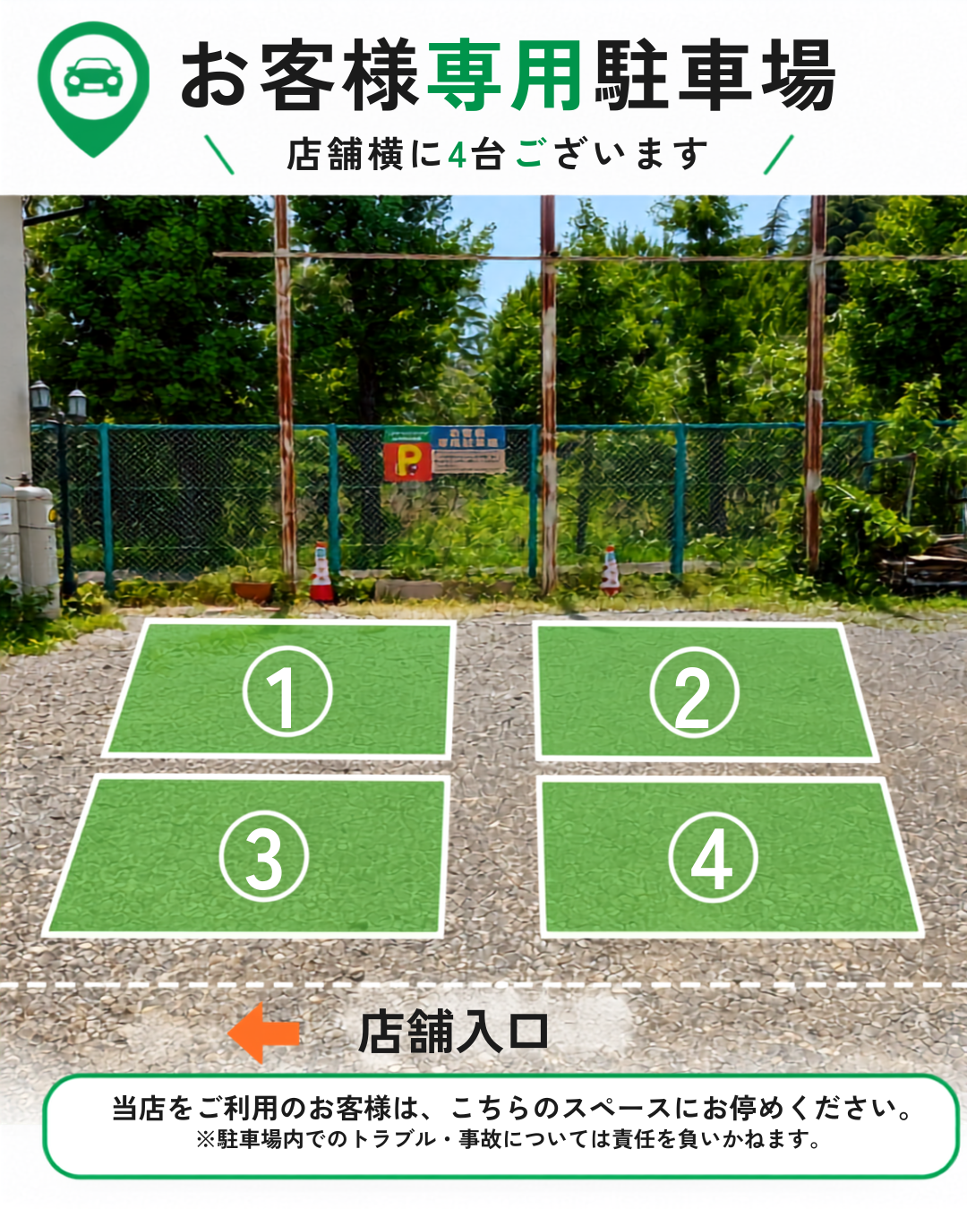 駐車場についてのご案内