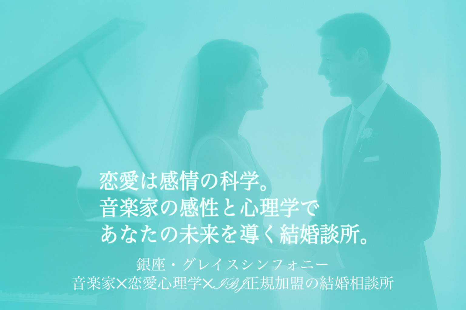 グレイスシンフォニー