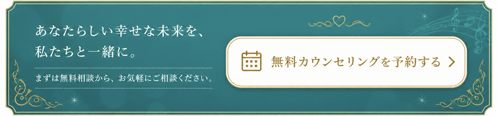 無料カウンセリング予約
