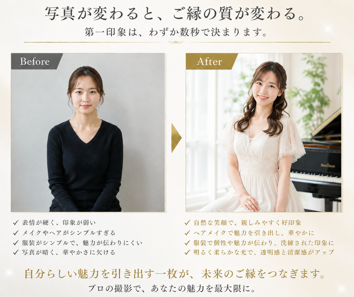 女性音楽家の婚活写真ビフォーアフター