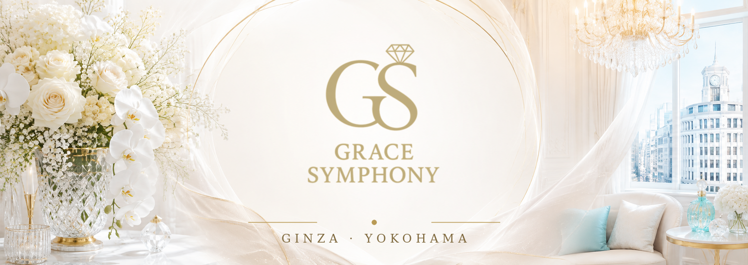 銀座｜医師×音楽家 専門結婚相談所
Grace Symphony