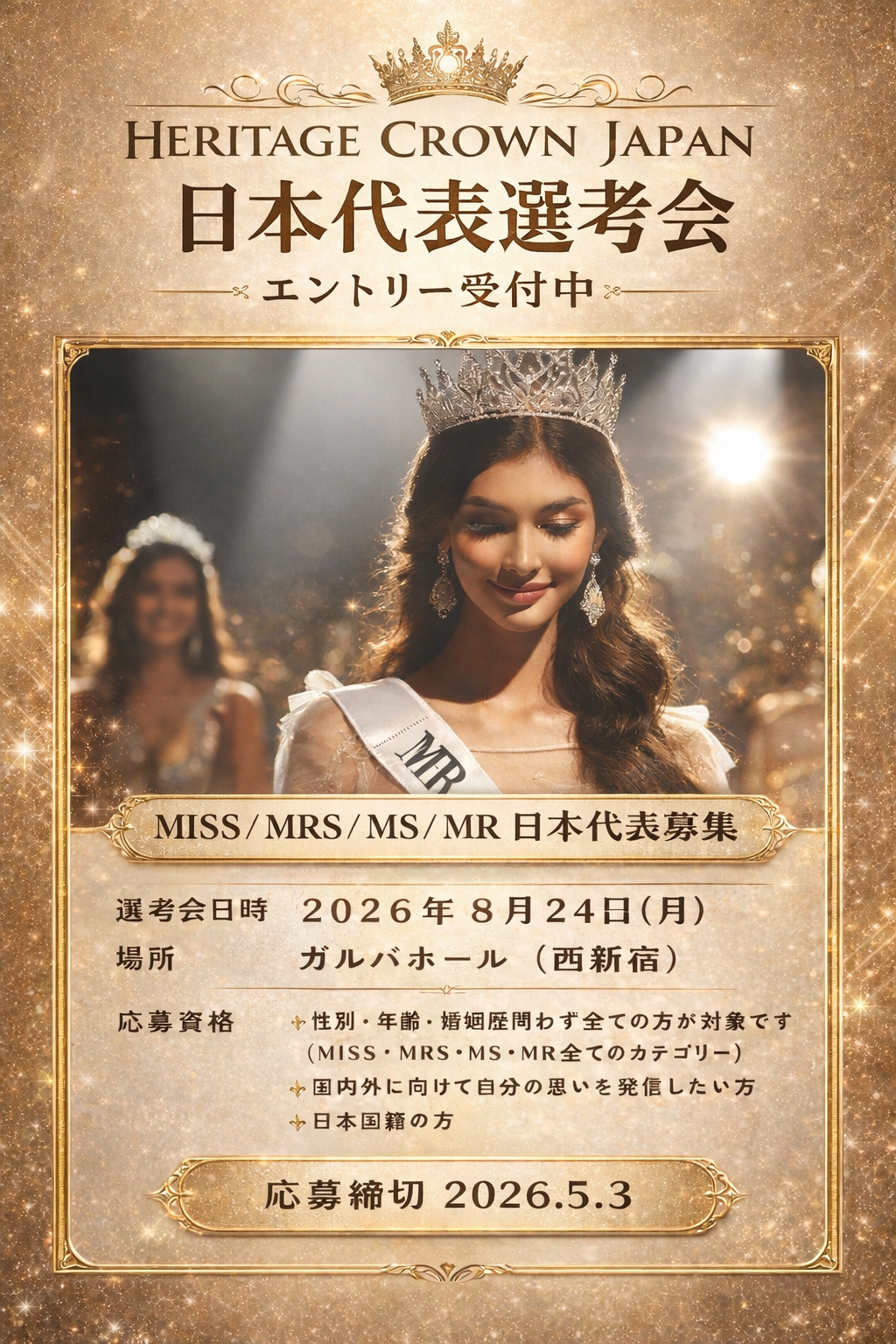 エントリーがいよいよ始まりました！