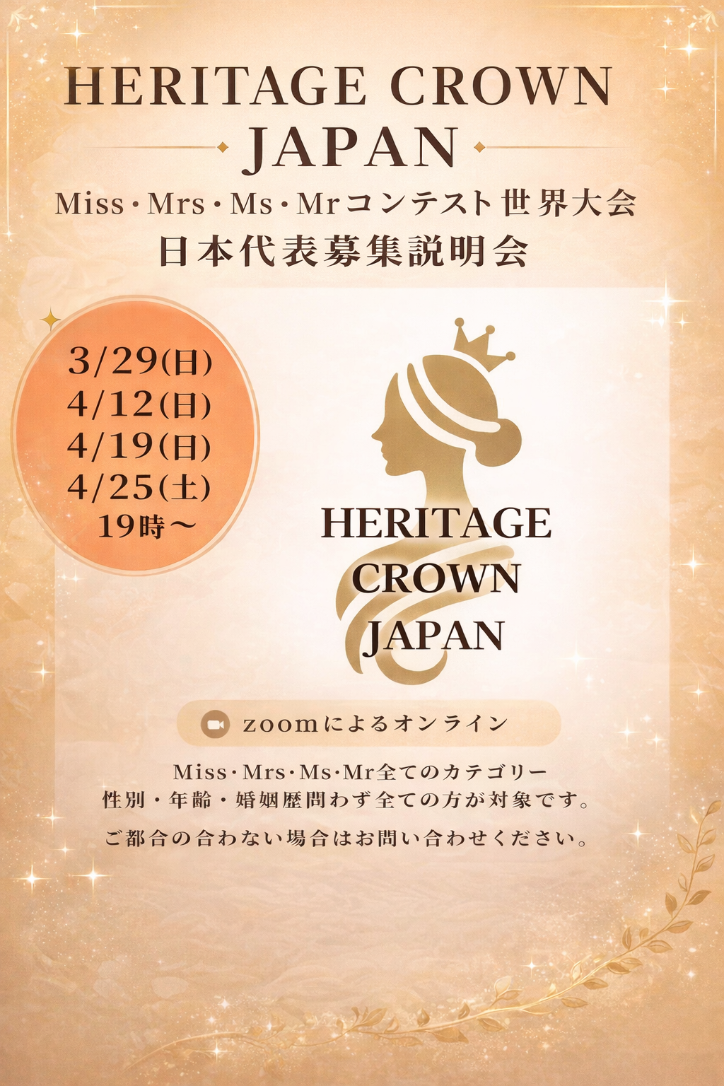 説明会日程が決まりました！