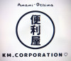 奄美の便利屋 KMcorporation♡