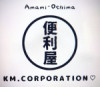 奄美の便利屋 KMcorporation♡