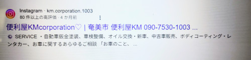 グーグル検索便利屋KM  車.JPG
