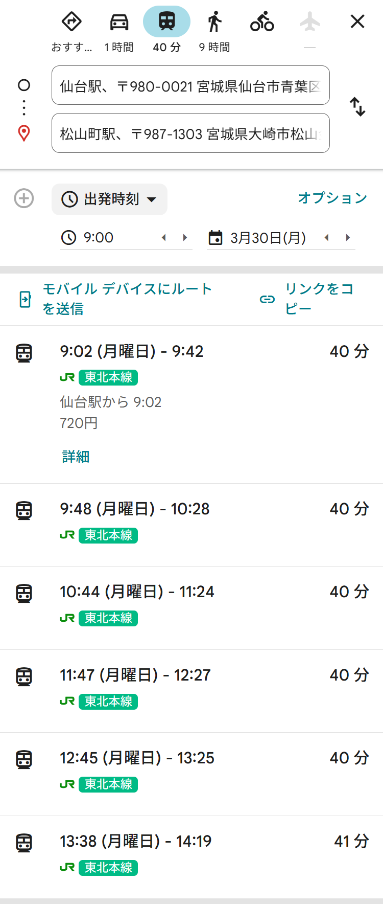仙台駅からアクセス良好