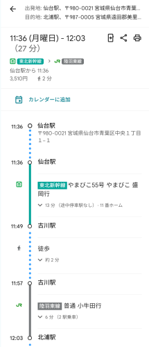 仙台駅北浦駅３.png