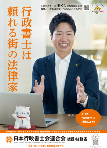 行政書士制度PRポスター画像.jpg