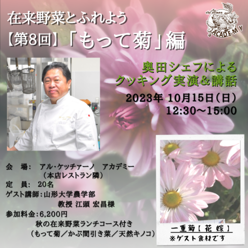 第８回　もって菊