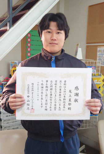 尾上が、１２月１日に勤続５年で表彰されました