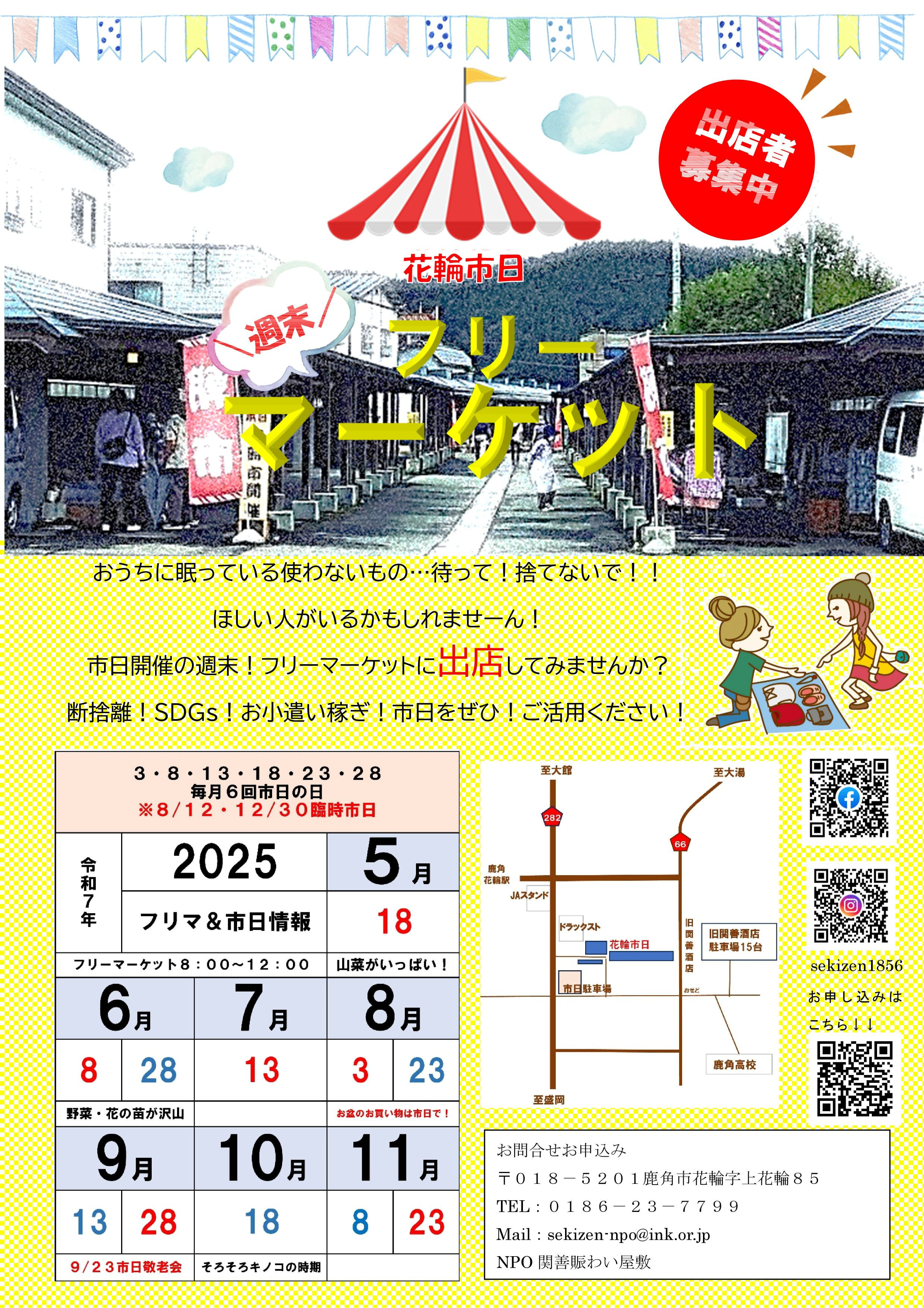 市日と一緒の週末フリーマーケット開催します！ - 旧関善酒店