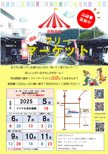 市日と一緒の週末フリーマーケット開催します！