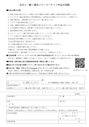 Microsoft Word - 市日と一緒申込書.jpg