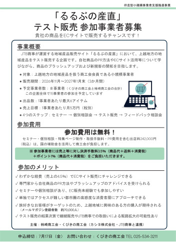 「るるぶの産直」出店者募集チラシ.jpg