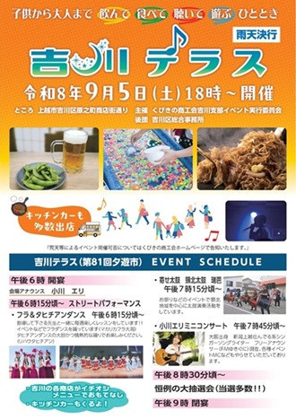 令和8年度吉川テラスチラシ.jpg