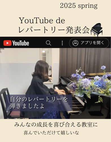 YouTube de レパートリー発表会