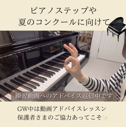 GW中は動画アドバイスレッスン